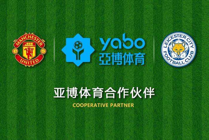 C7娱乐体育正式成为英超曼联全球合作伙伴！