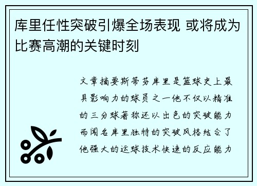 库里任性突破引爆全场表现 或将成为比赛高潮的关键时刻