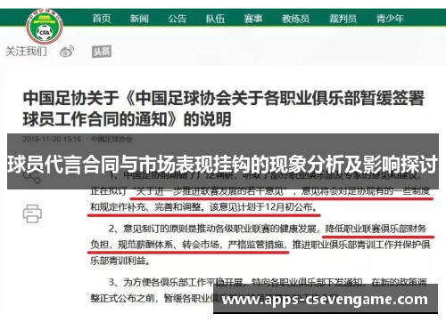 球员代言合同与市场表现挂钩的现象分析及影响探讨
