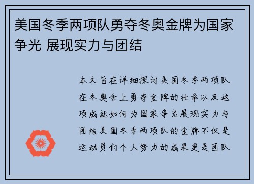 美国冬季两项队勇夺冬奥金牌为国家争光 展现实力与团结