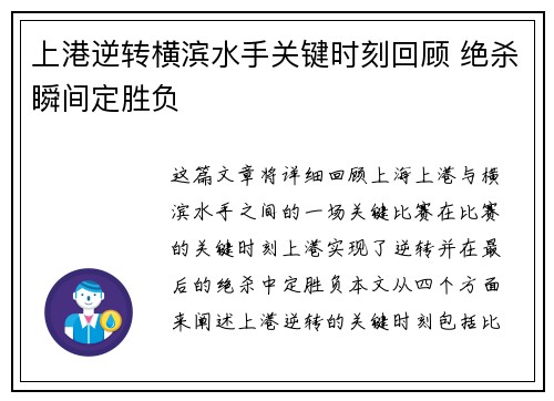 上港逆转横滨水手关键时刻回顾 绝杀瞬间定胜负